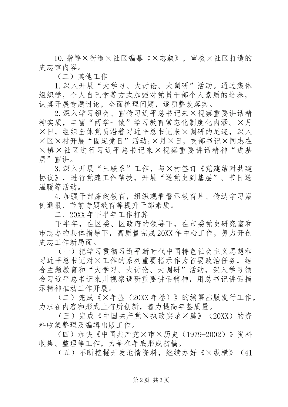 2024年办公室年上半年工作总结及下步工作打算_第2页