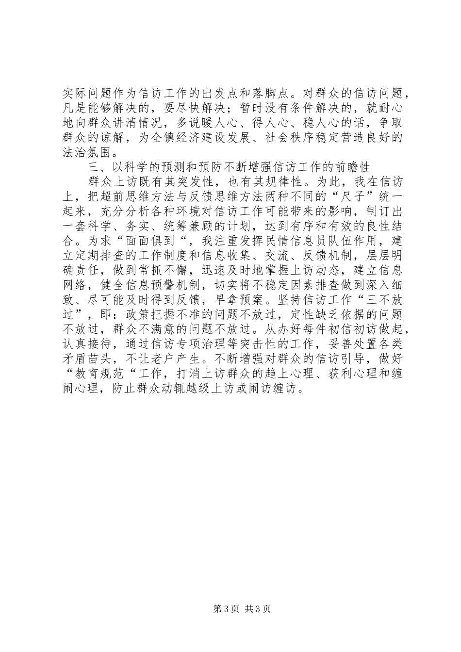 2024年党委一把手信访述职报告_第3页