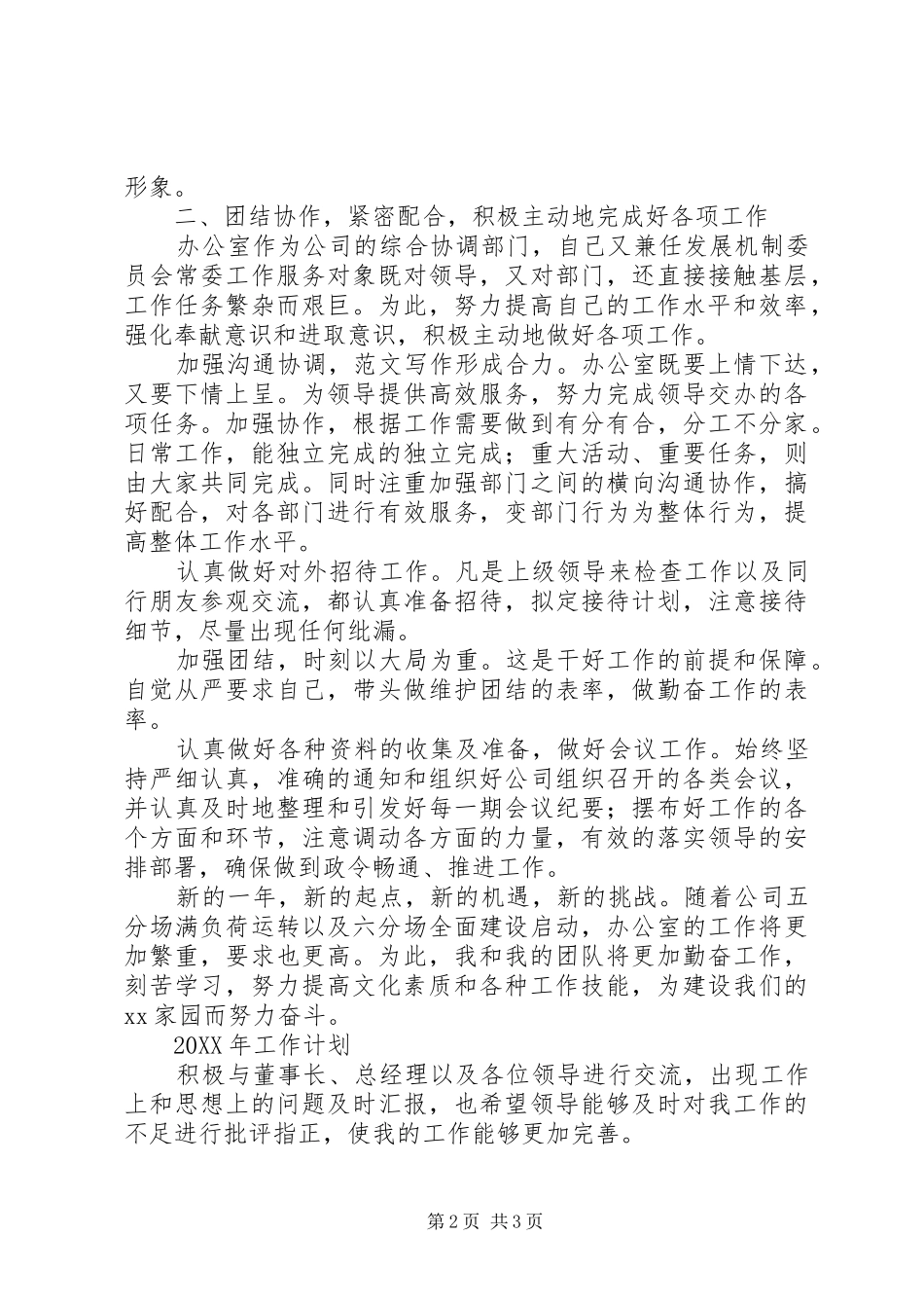 2024年办公室年终工作总结和计划讲话材料_第2页