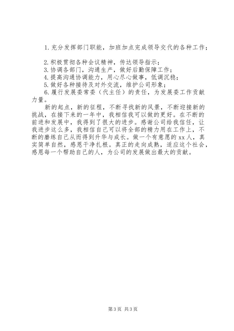 2024年办公室年终工作总结和计划讲话材料_第3页