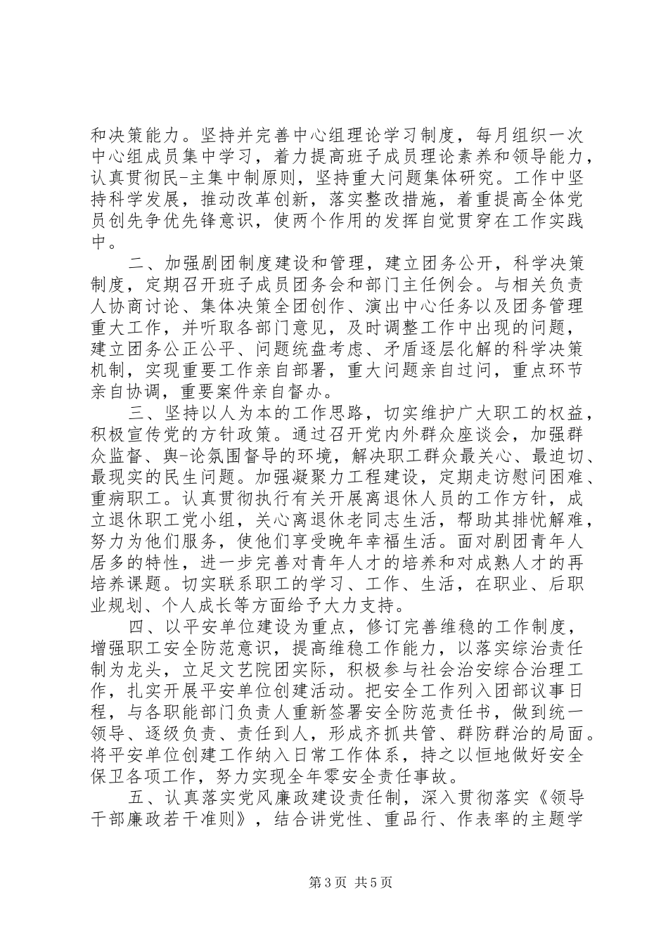 2024年党委一岗双责承诺书_第3页