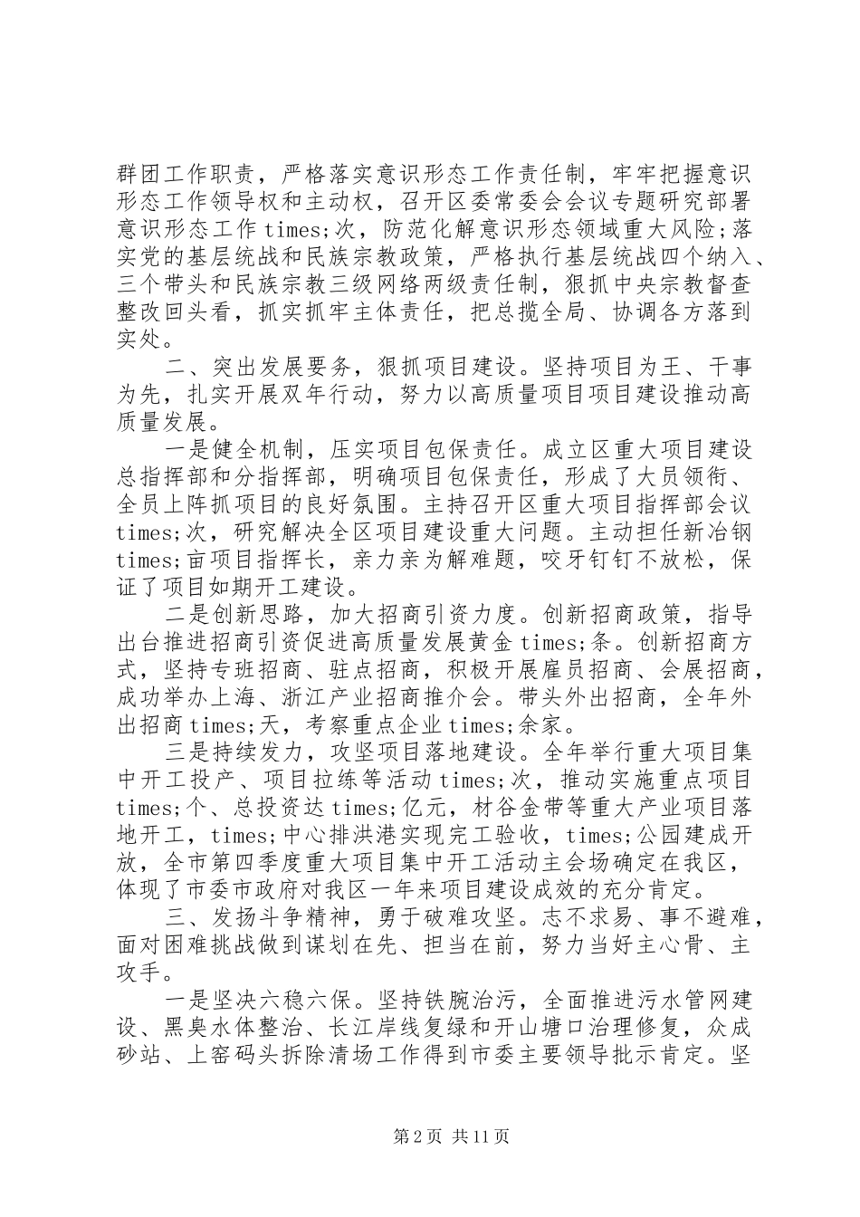 2024年党委一岗双责述廉报告_第2页