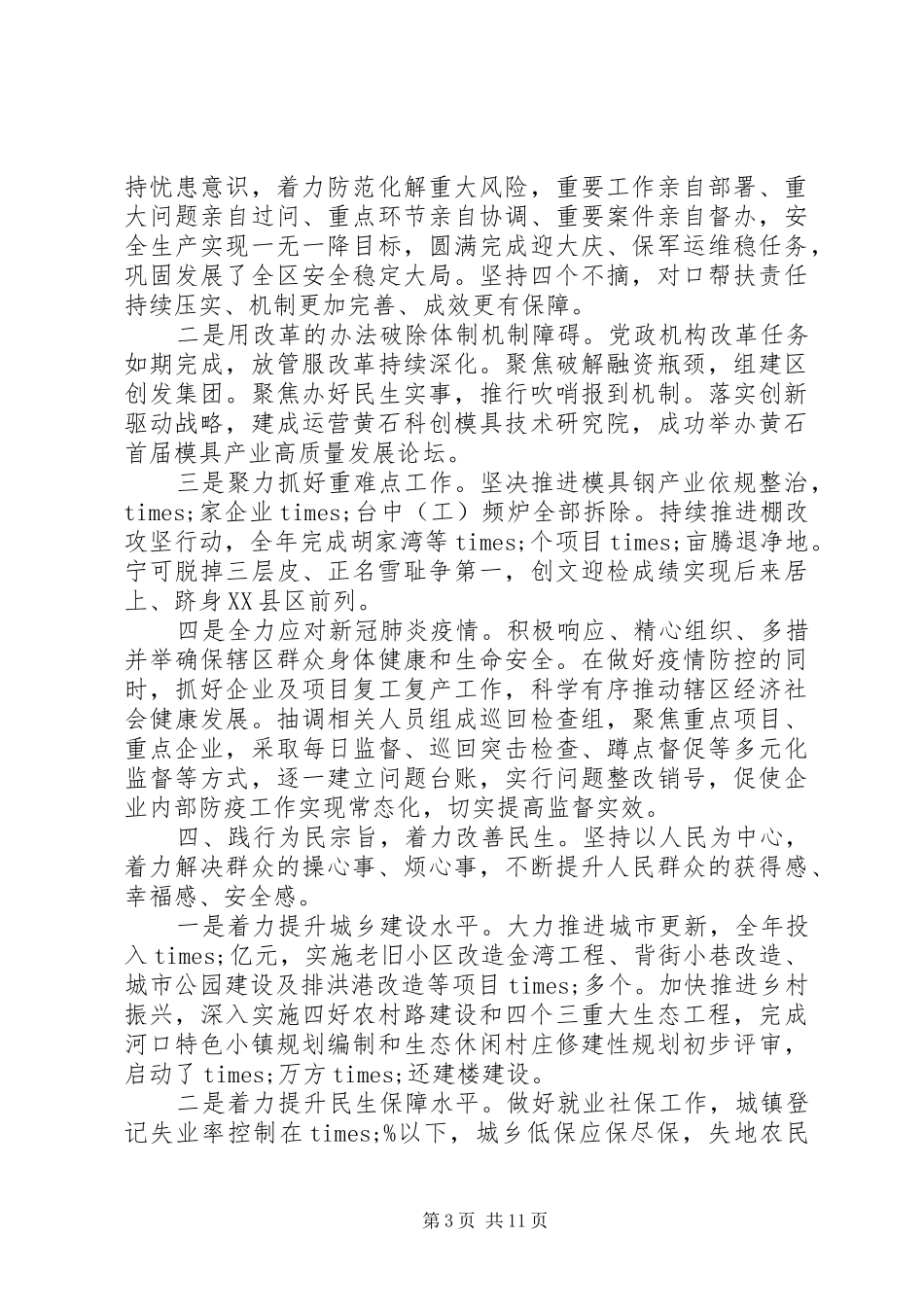 2024年党委一岗双责述廉报告_第3页