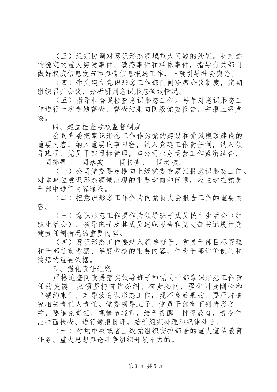 2024年党委意识形态工作责任四张清单制度_第3页