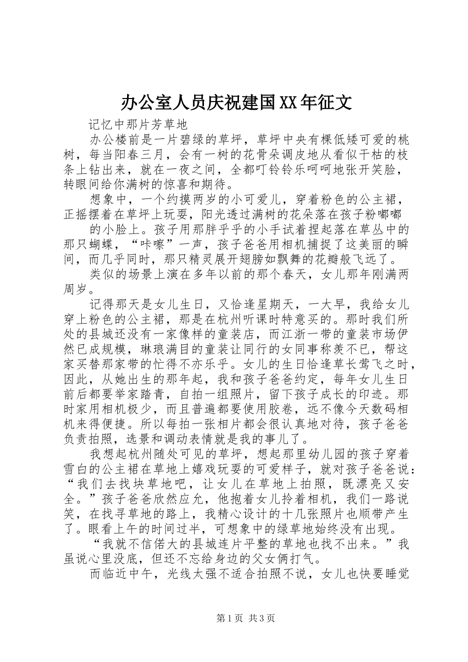 2024年办公室人员庆祝建国征文_第1页