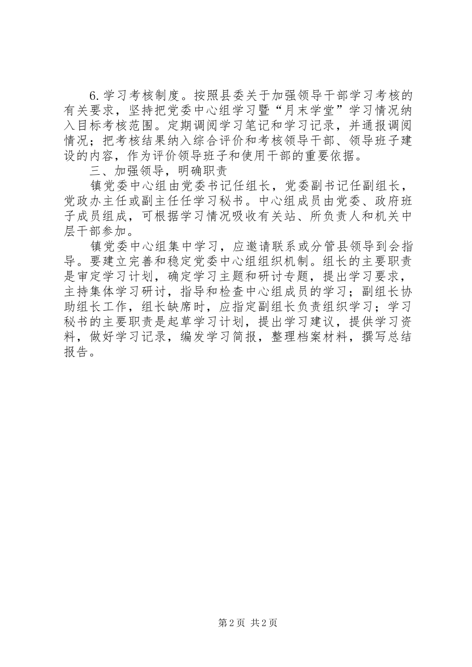 2024年党委月末学堂学习工作意见_第2页