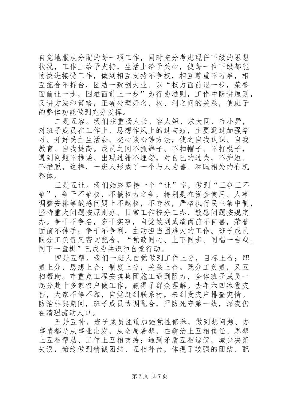 2024年党委扎实作风工作发展体会_第2页