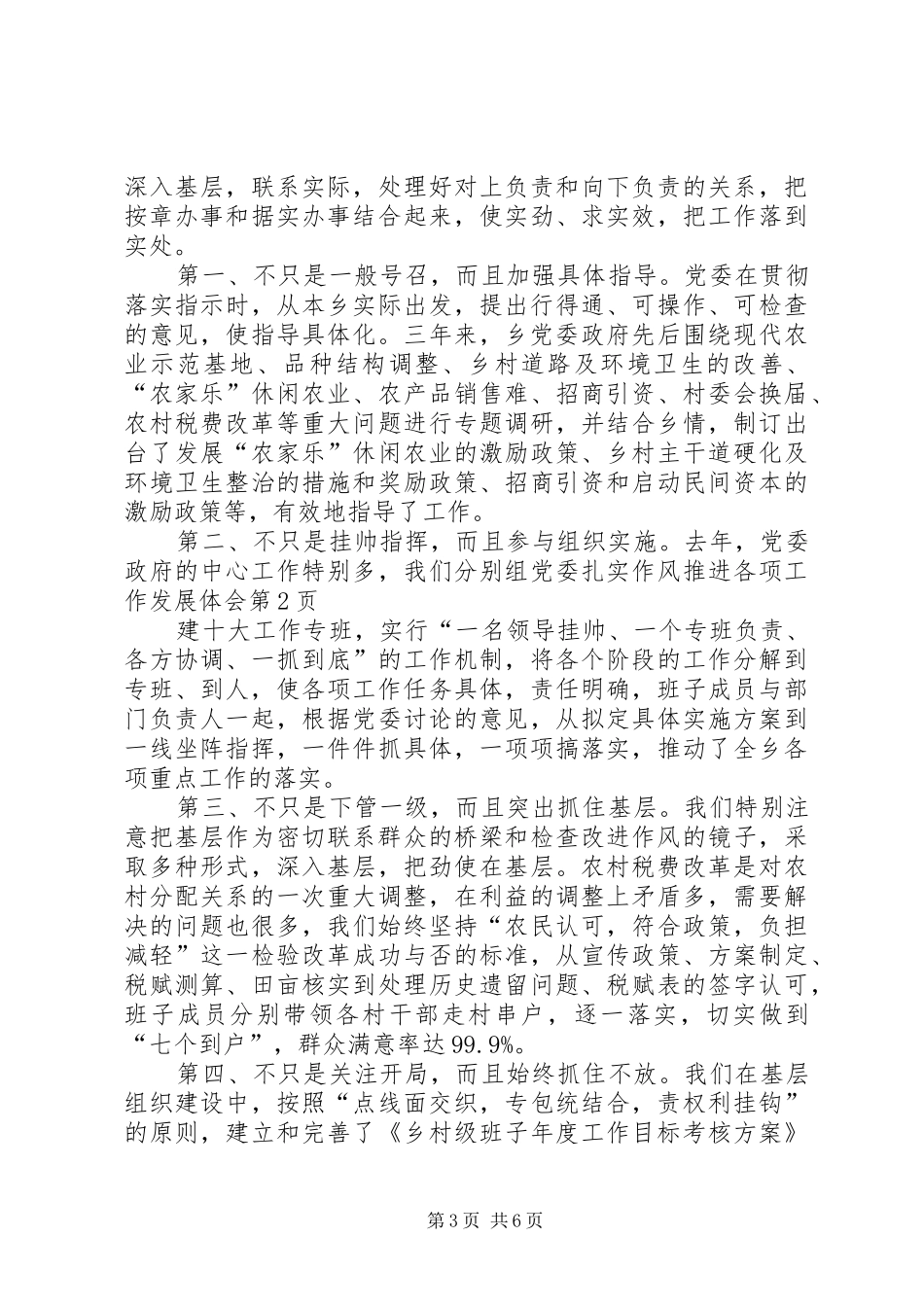 2024年党委扎实作风推进各项工作发展体会_第3页