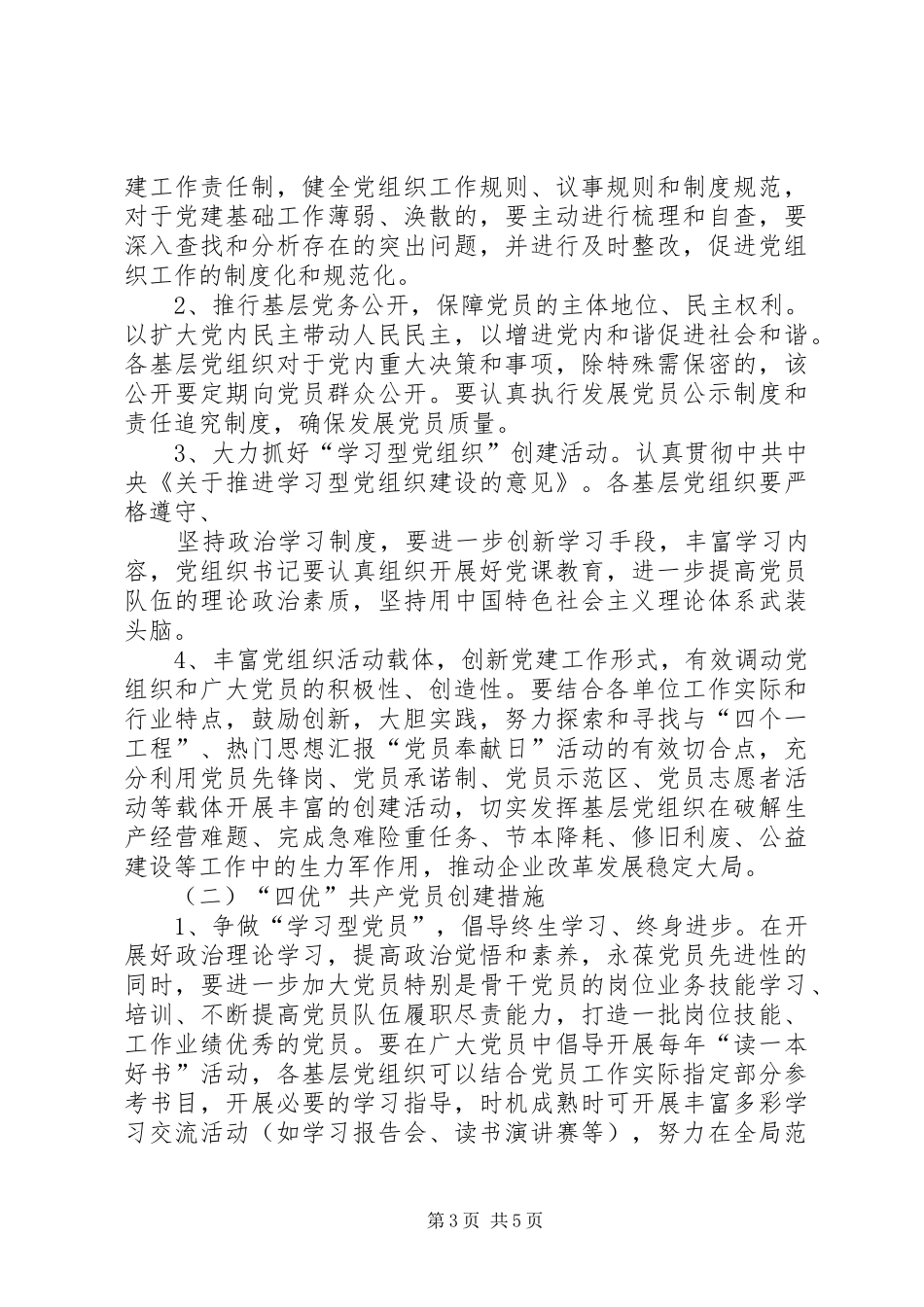 2024年党委争创四强四优共产党员活动方案_第3页