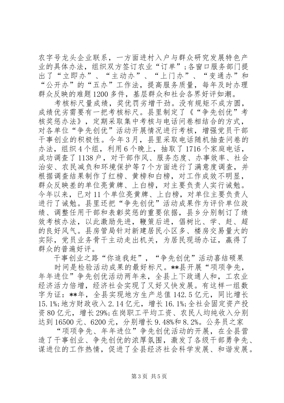 2024年党委争先创优工作总结_第3页