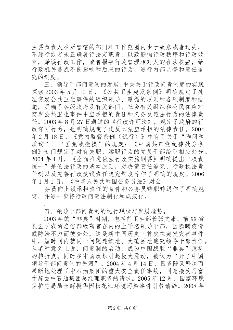 2024年党委政法委应当及时研究领导干部领导干部问责制研究_第2页