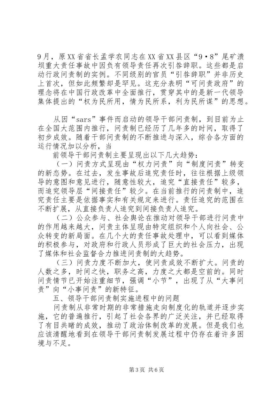 2024年党委政法委应当及时研究领导干部领导干部问责制研究_第3页