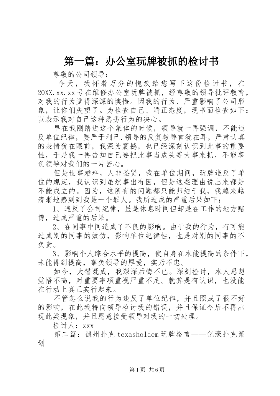 2024年办公室玩牌被抓的检讨书_第1页