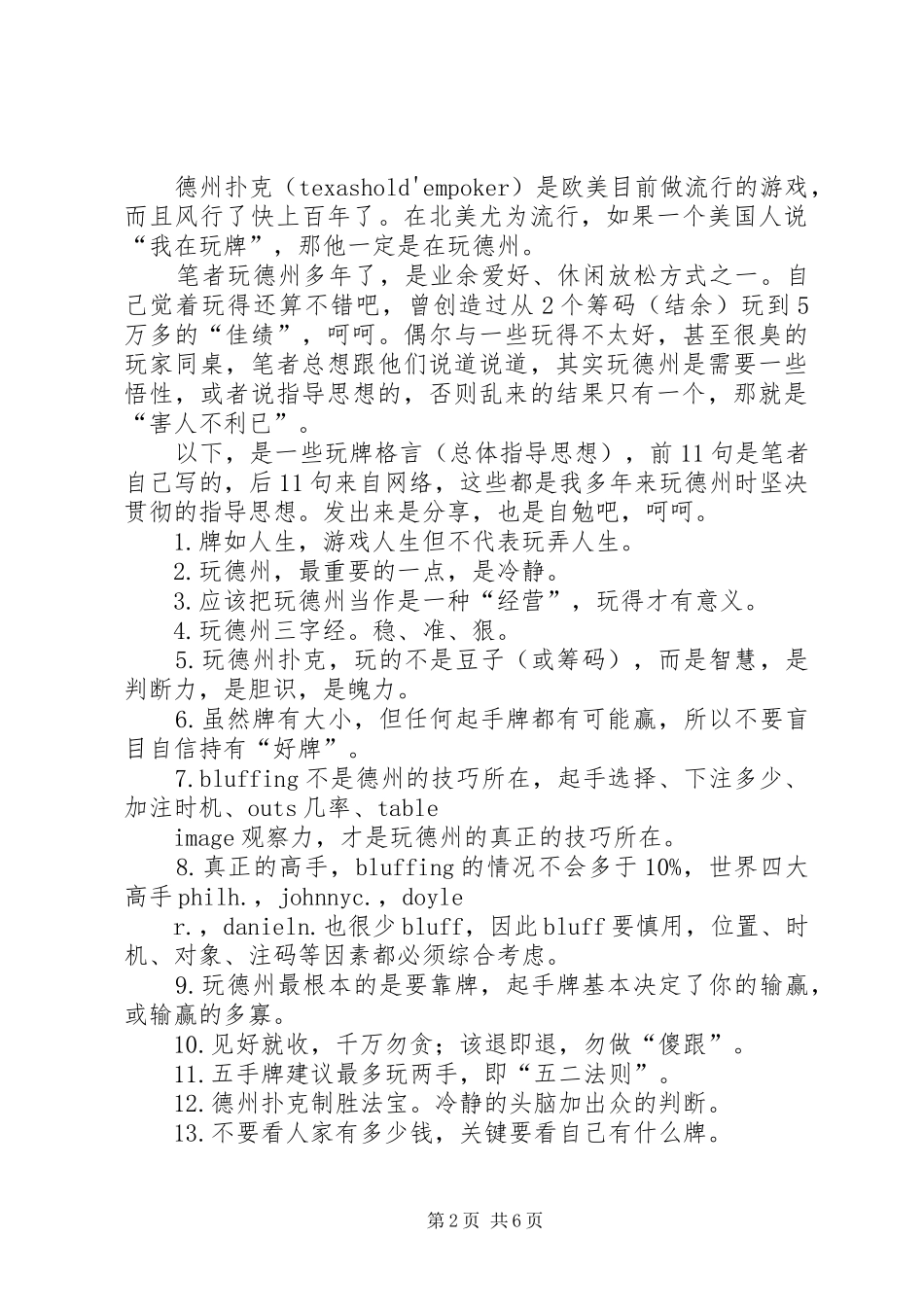 2024年办公室玩牌被抓的检讨书_第2页