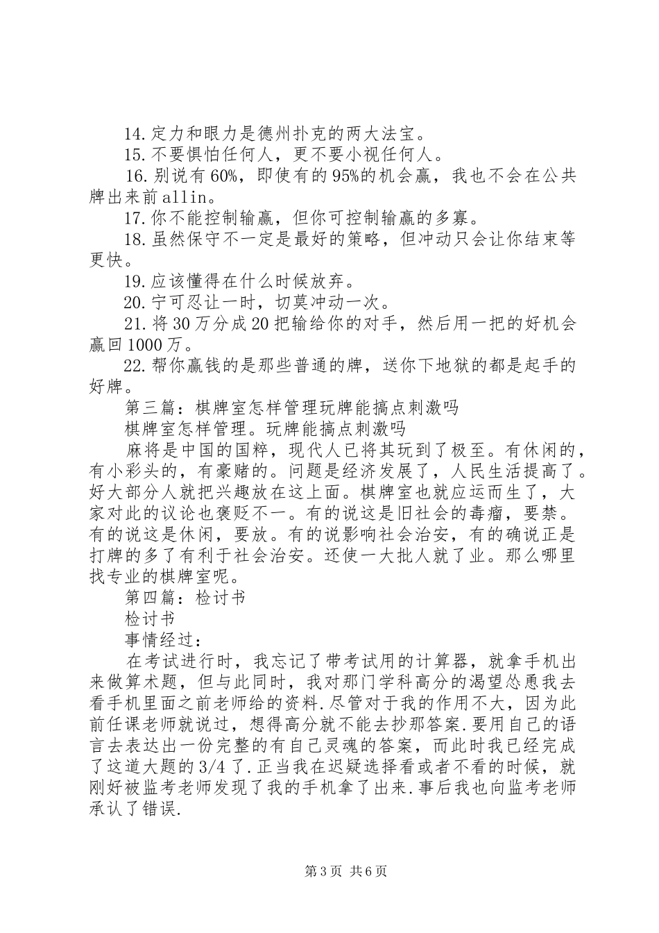 2024年办公室玩牌被抓的检讨书_第3页