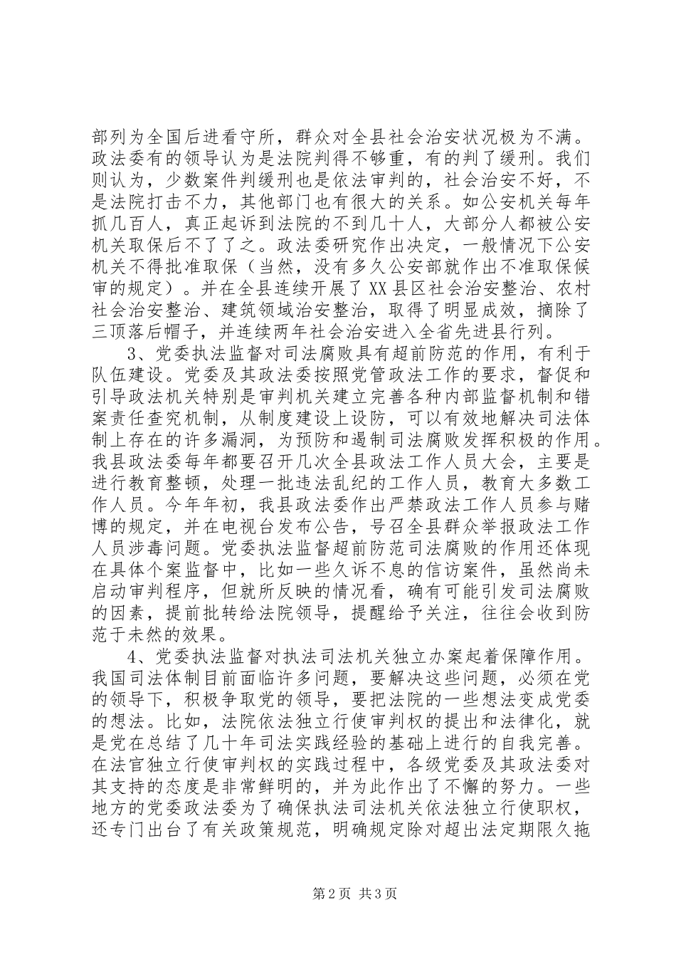 2024年党委政法委执法监督工作调研报告_第2页