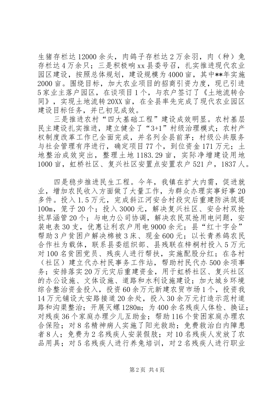 2024年党委政府班子的工作情况汇报_第2页