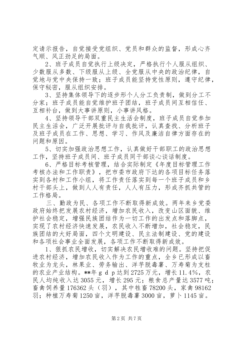 2024年党委政府创四好班子活动自查剖析_第2页