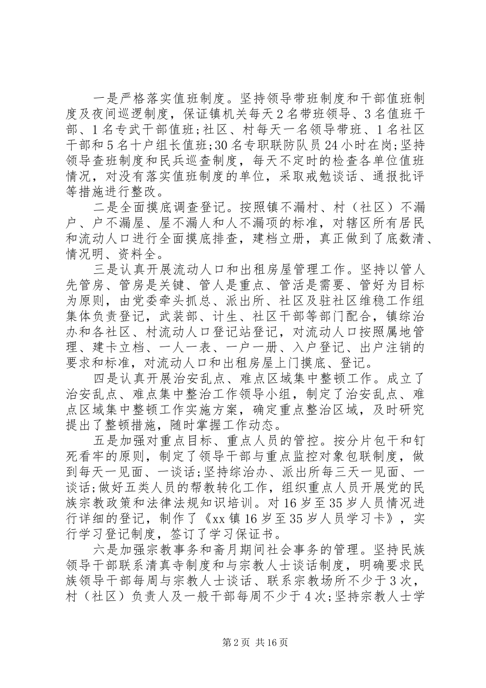 2024年党委政府促团结_第2页