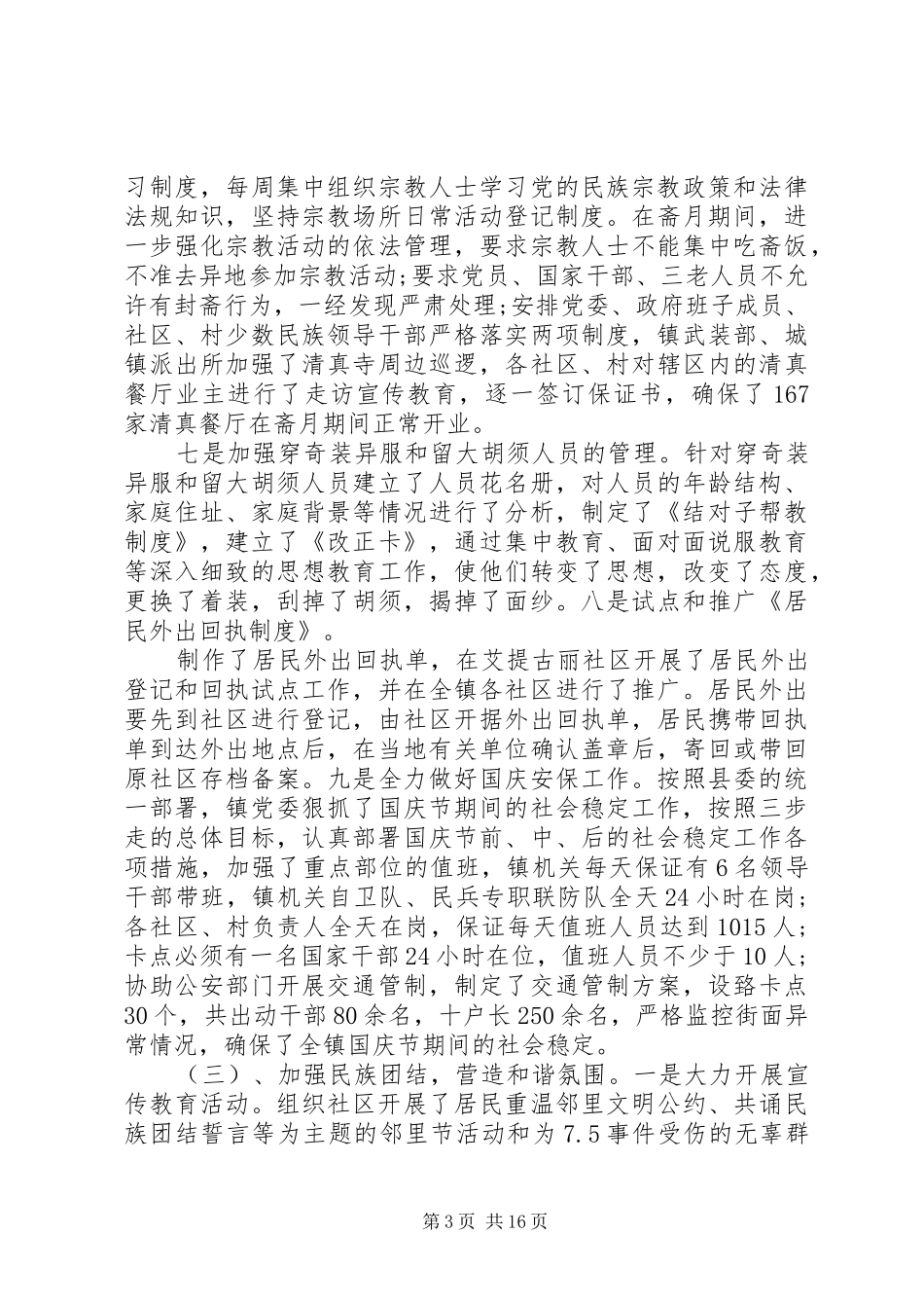 2024年党委政府促团结_第3页