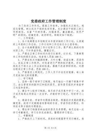 2024年党委政府工作管理制度