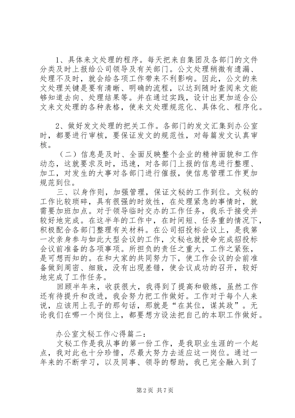2024年办公室文秘工作心得_第2页