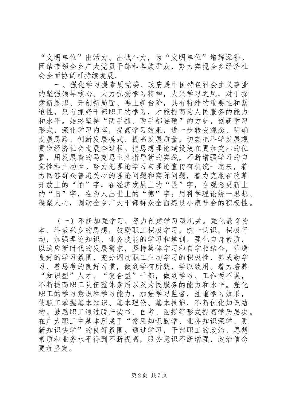 2024年党委政府机关创建州级文明单位汇报_第2页