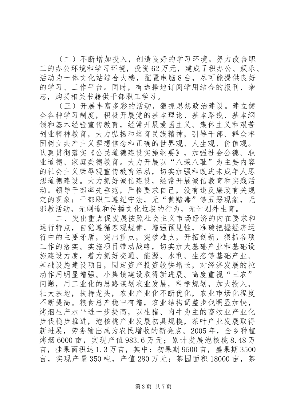 2024年党委政府机关创建州级文明单位汇报_第3页