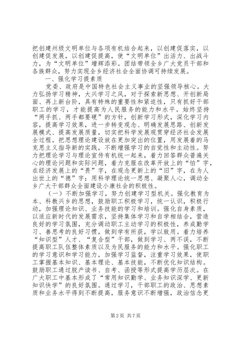 2024年党委政府机关创建州级文明单位汇报材料_第2页