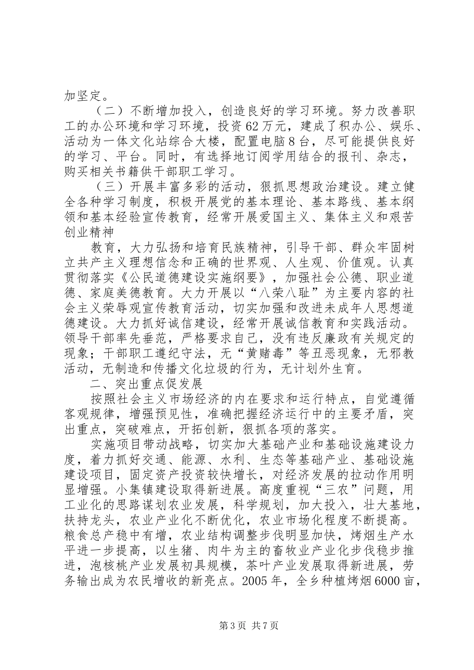 2024年党委政府机关创建州级文明单位汇报材料_第3页