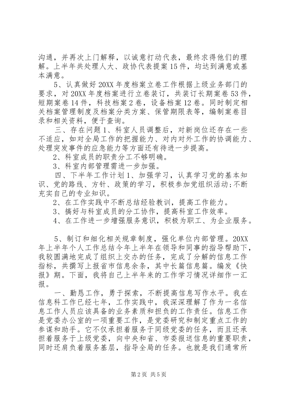2024年办公室文秘上半年个人总结_第2页