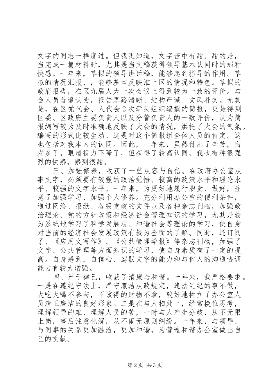 2024年办公室文秘述职报告_第2页