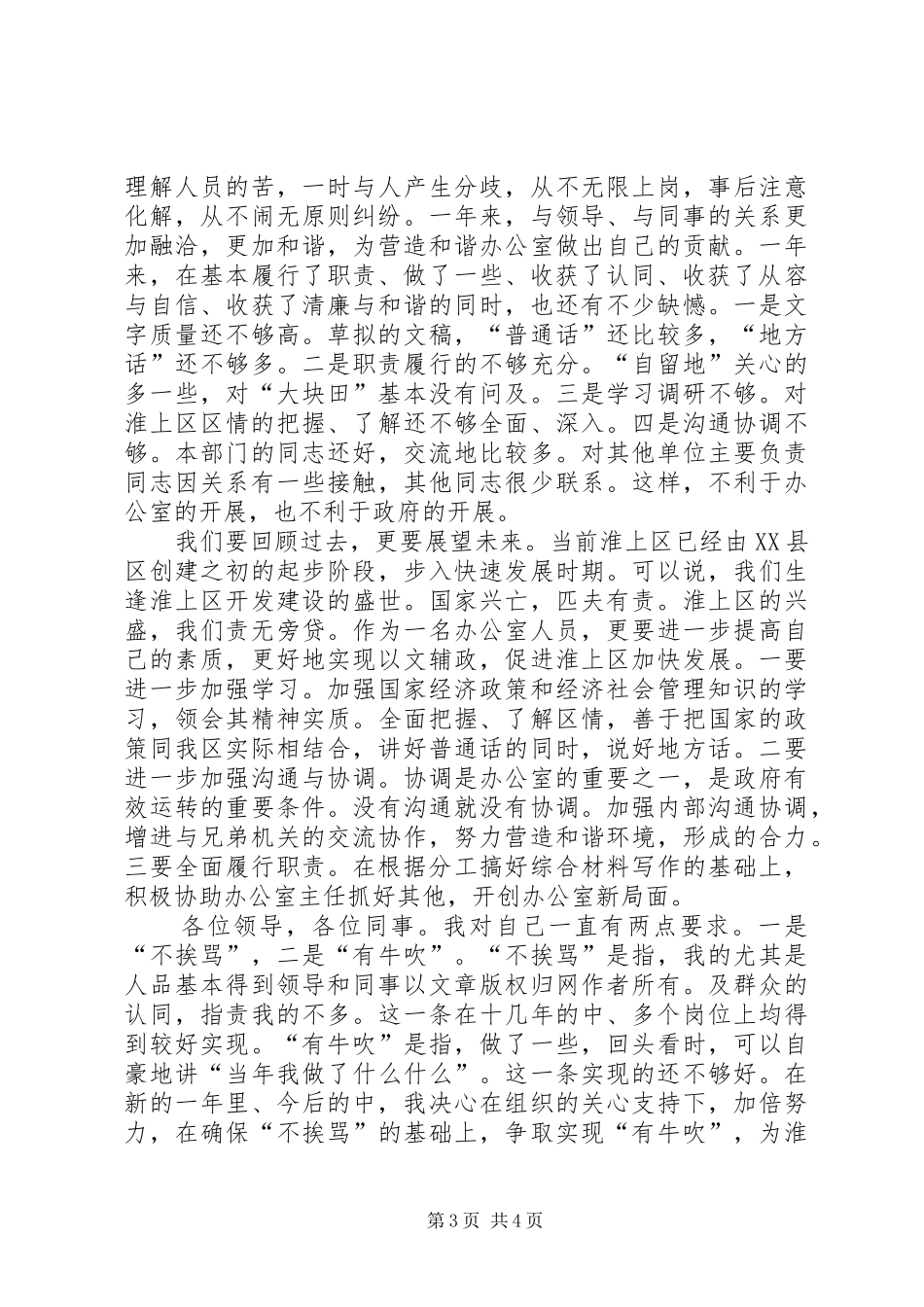 2024年办公室文书个人述职报告个人述职报告范文_第3页