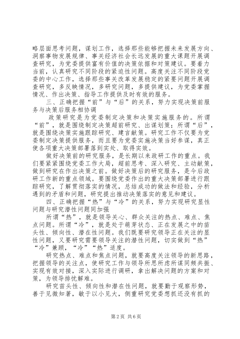 2024年党委政研八关系思考_第2页