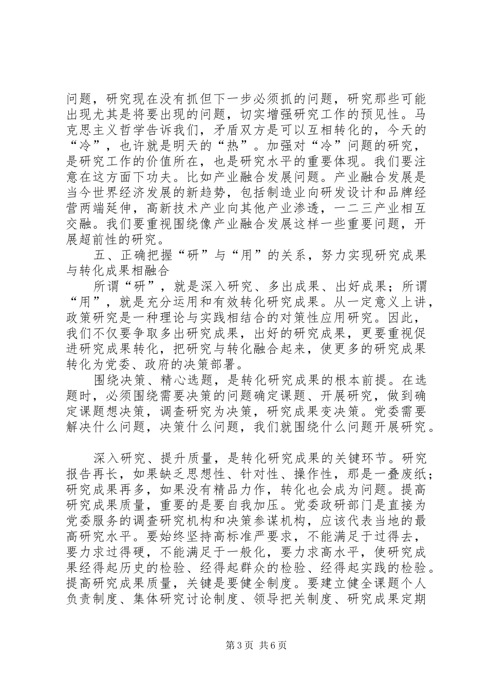 2024年党委政研八关系思考_第3页