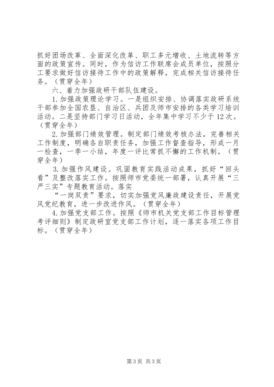 2024年党委政研室工作计划_第3页