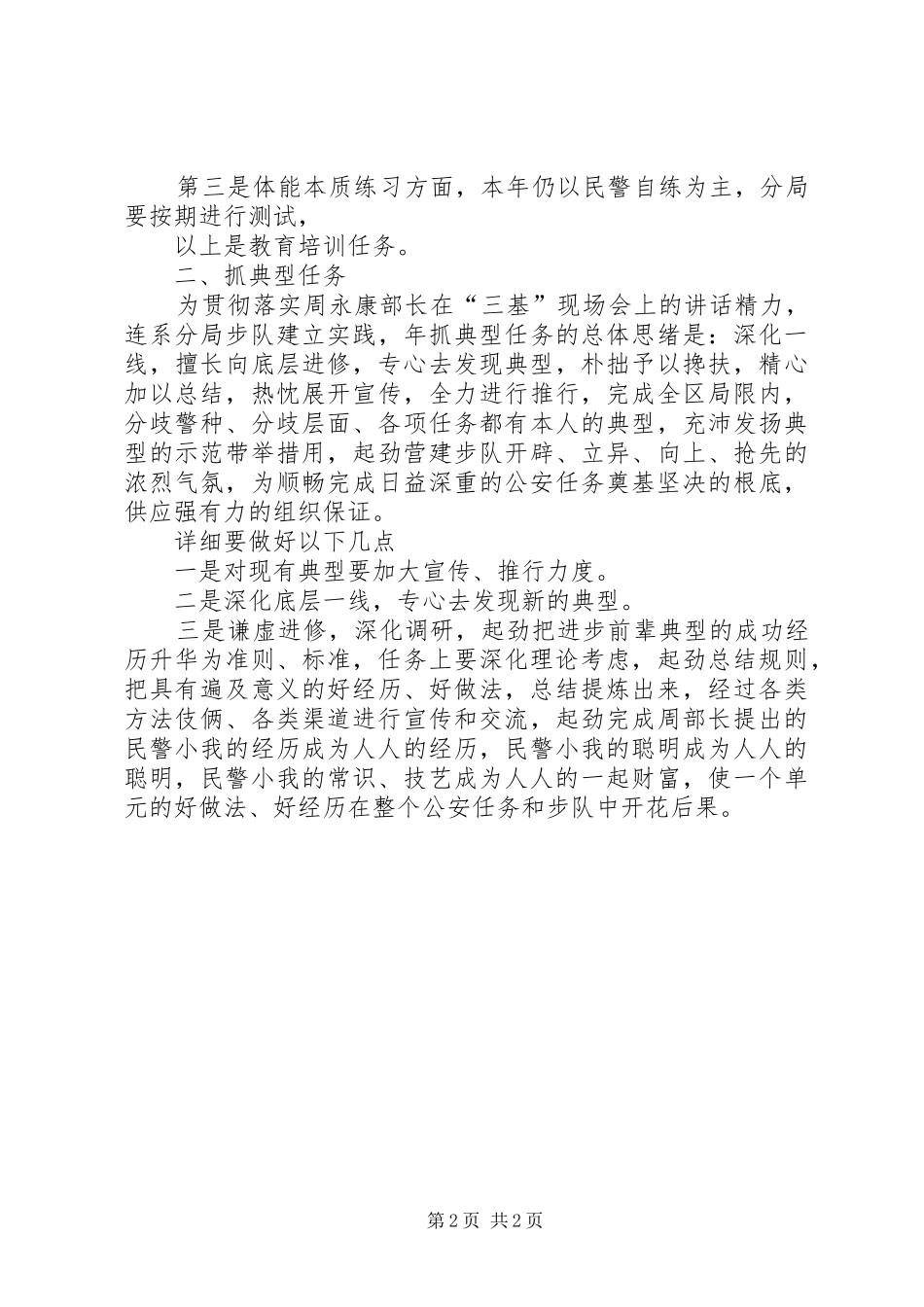 2024年党委政治处学习工作打算_第2页