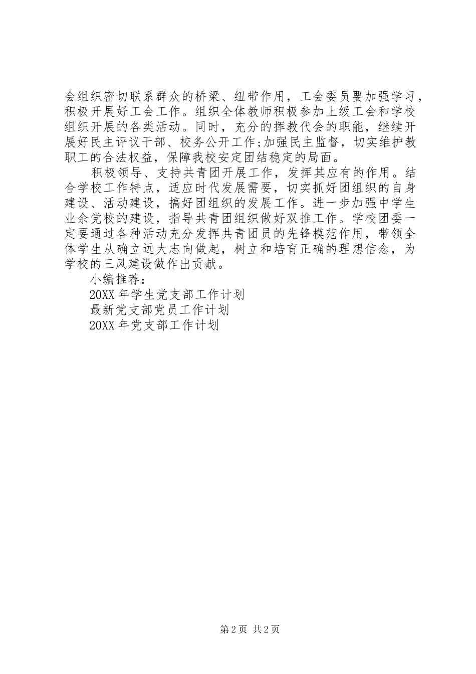 2024年党委支部工作计划_第2页