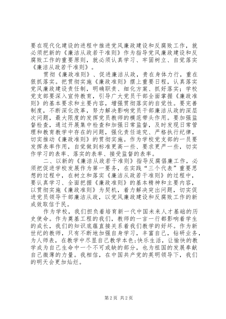 2024年党委支部廉政准则活动学习心得体会_第2页
