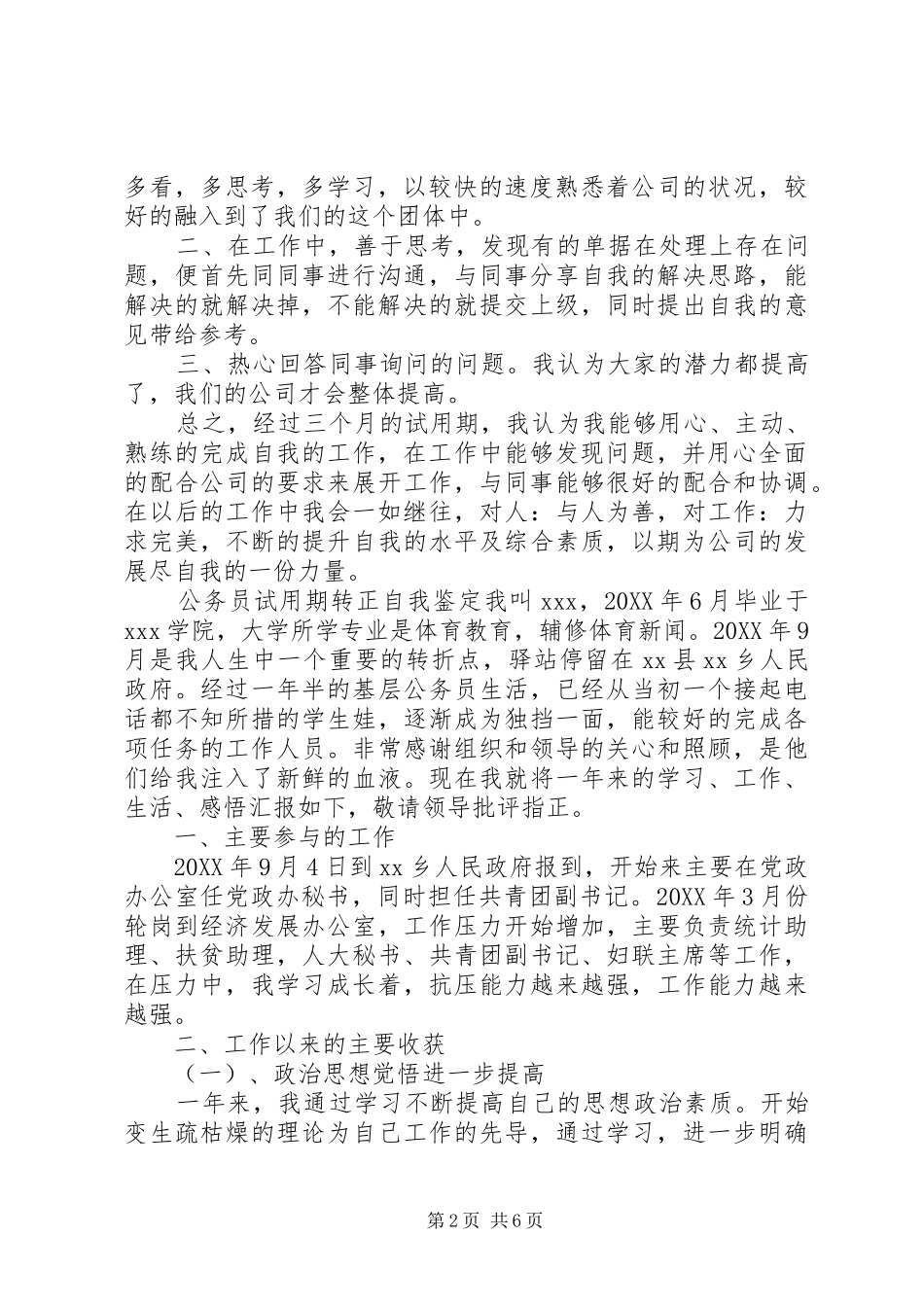 2024年党委支部述职评价优选范文_第2页