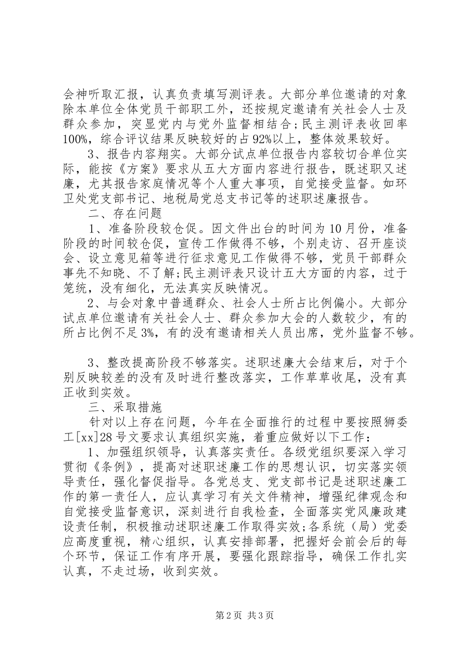 2024年党委支部述职述廉开展情况汇报_第2页