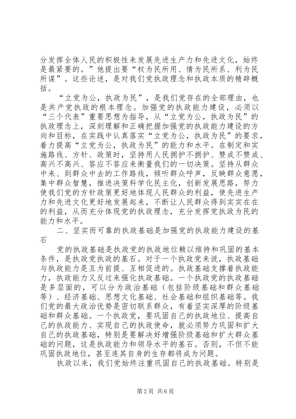 2024年党委执政建设行政管理探讨_第2页