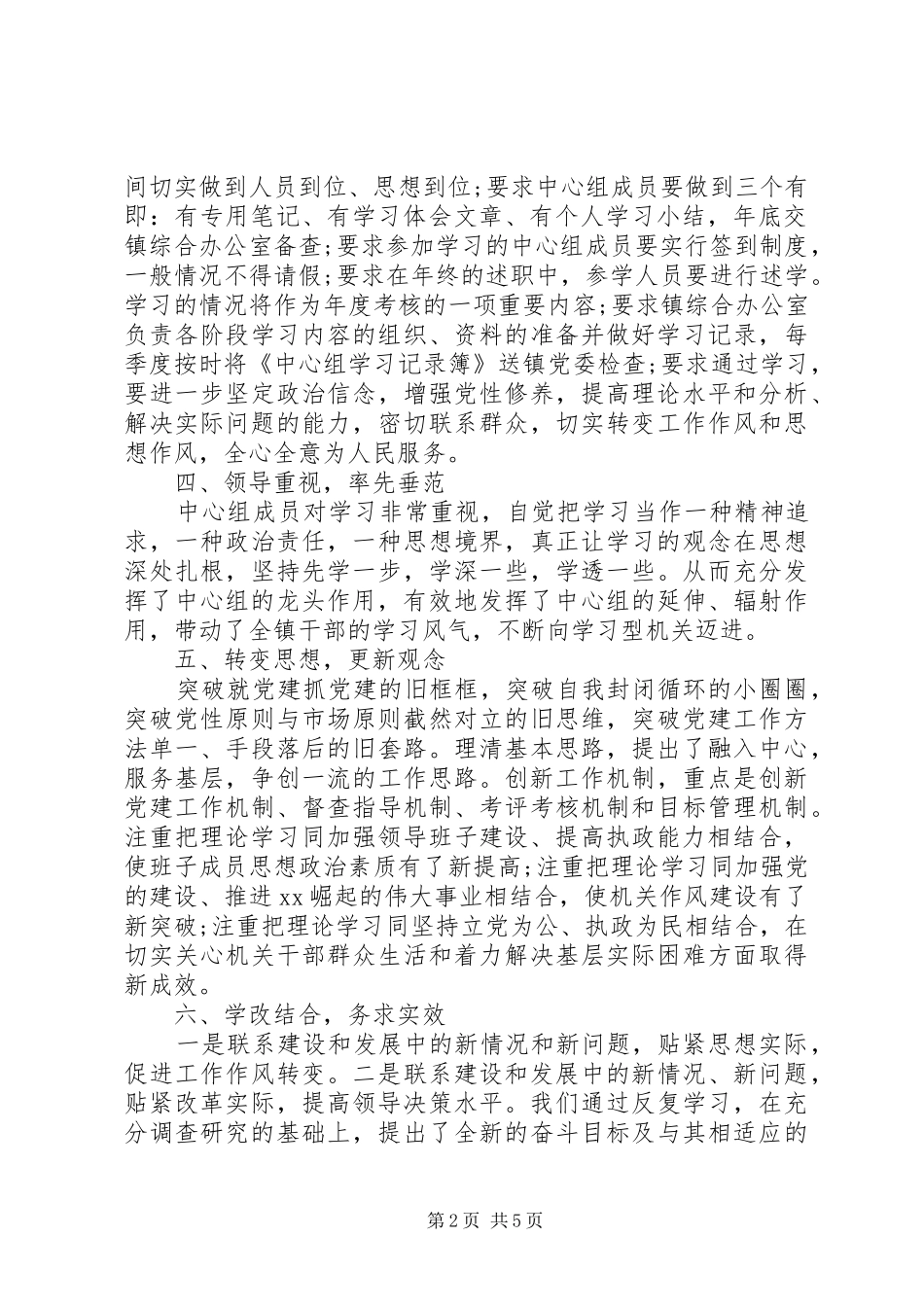 2024年党委中心组成员年度学习个人总结_第2页