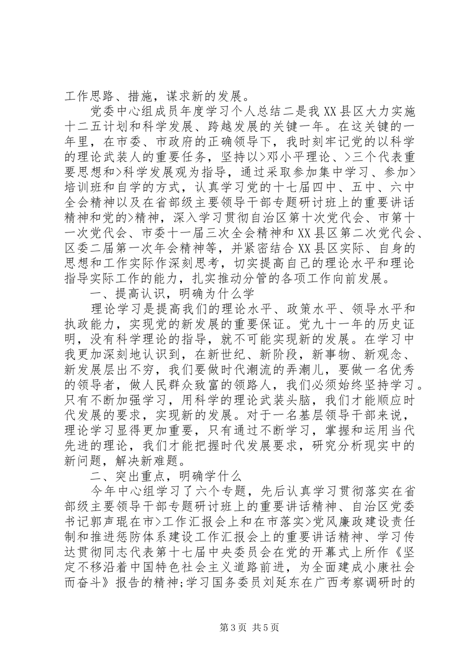 2024年党委中心组成员年度学习个人总结_第3页