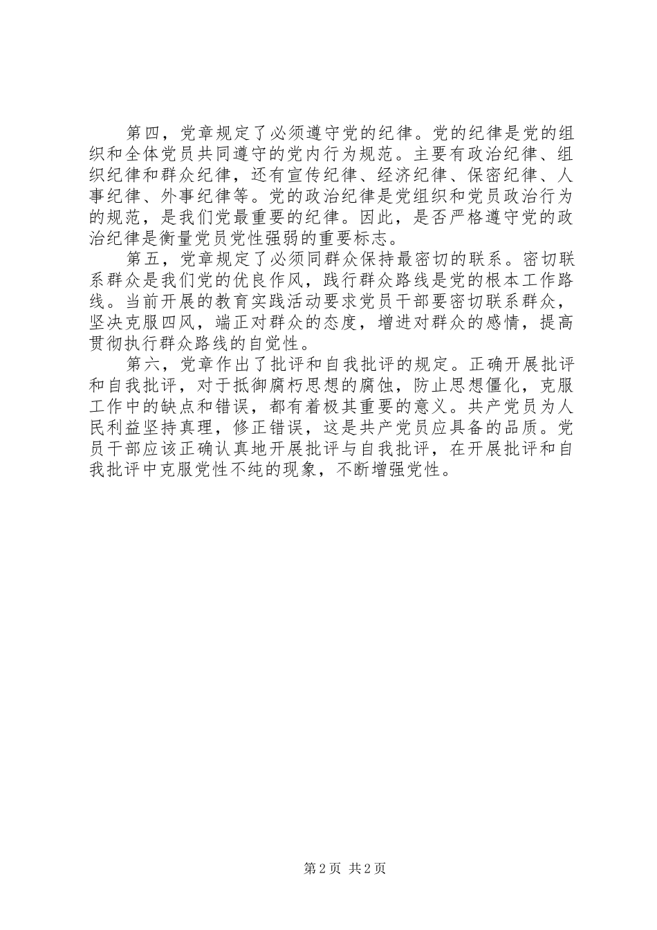 2024年党委中心组读书会讲话_第2页