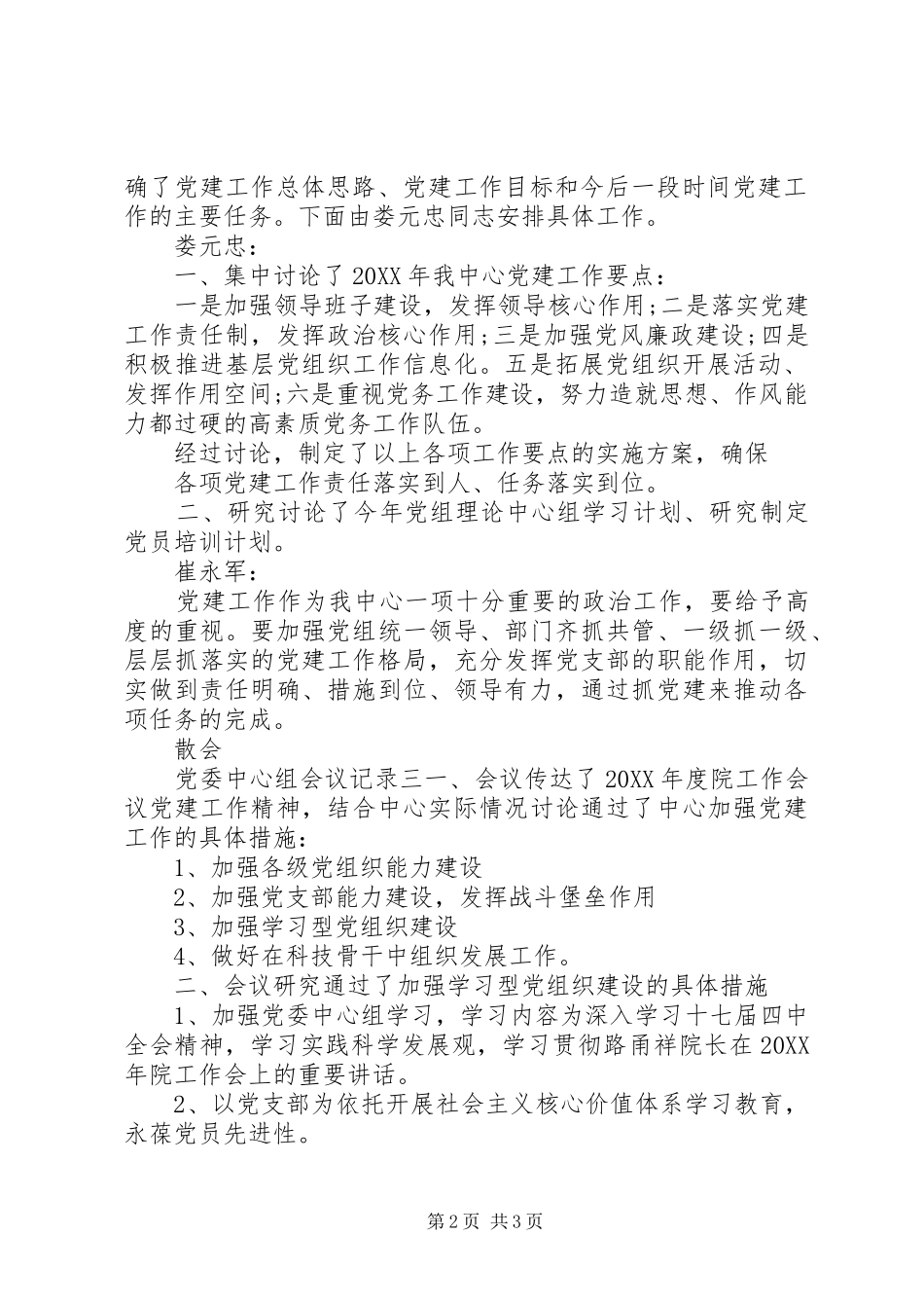 2024年党委中心组会议记录_第2页