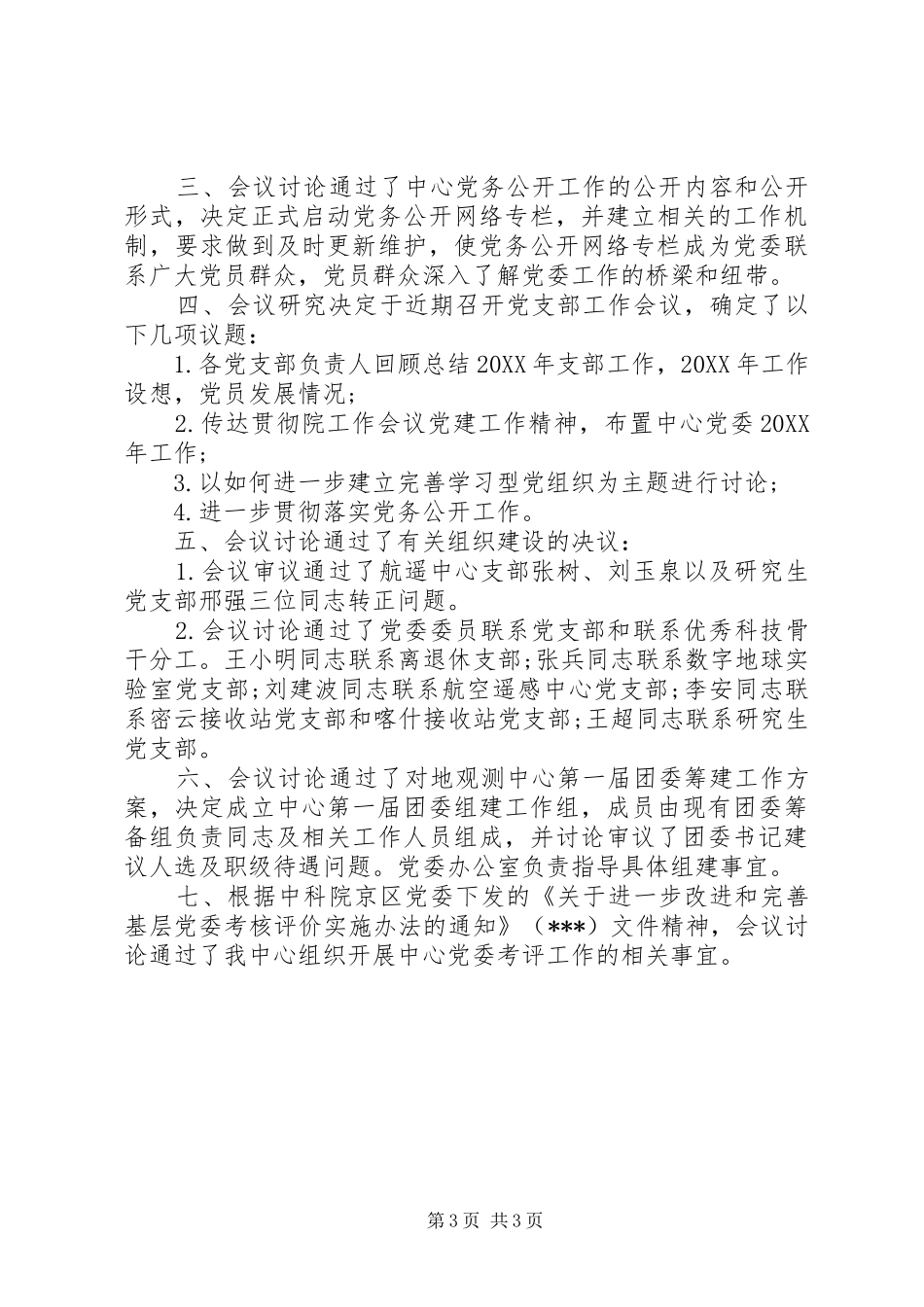 2024年党委中心组会议记录_第3页