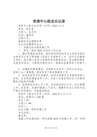 2024年党委中心组会议记录