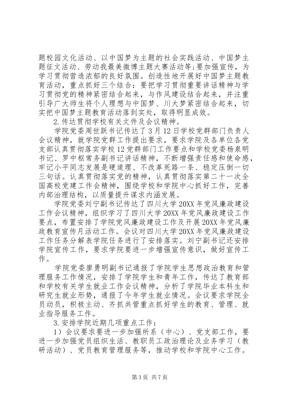 2024年党委中心组会议记录重点_第3页