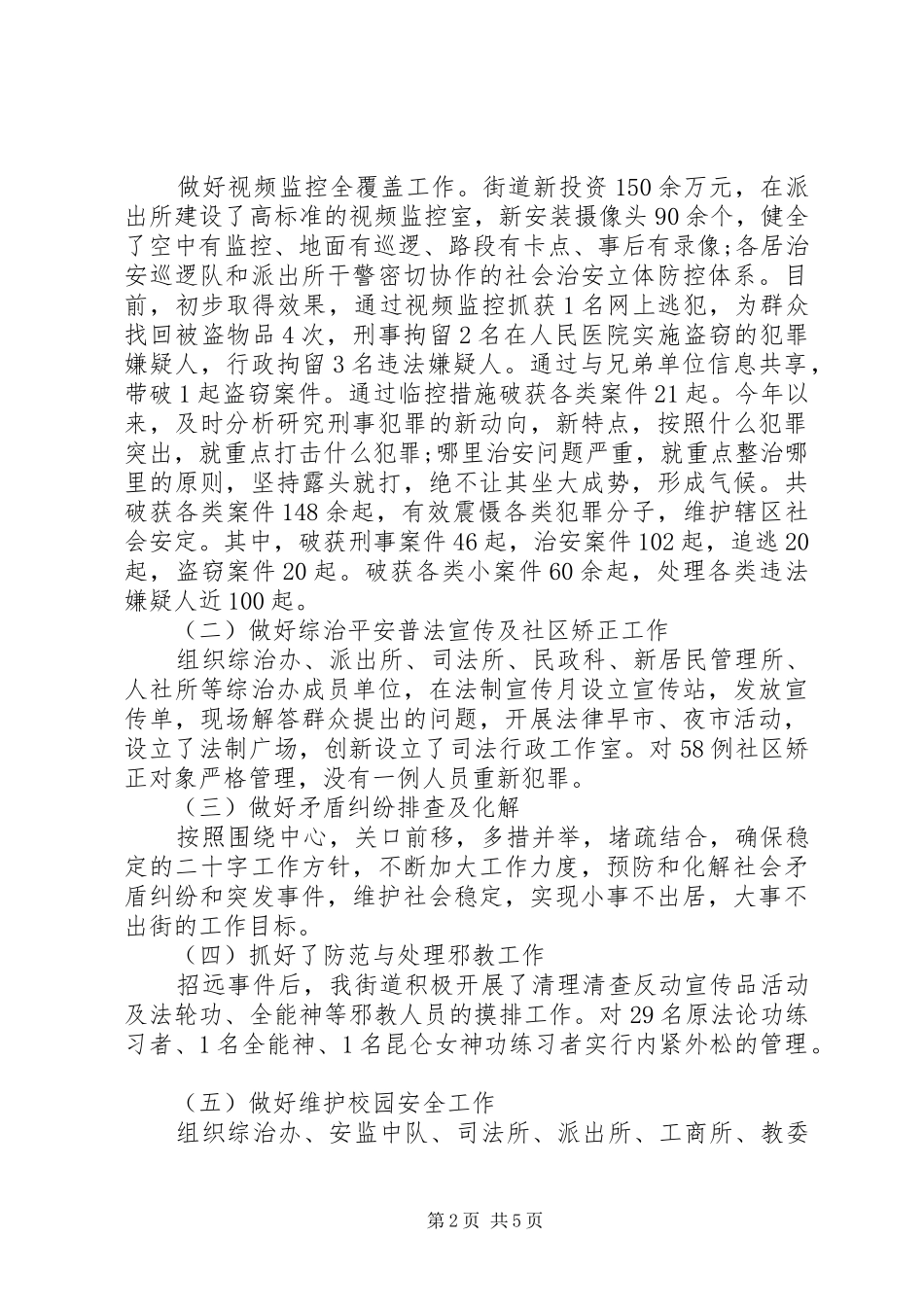 2024年办公室下半年工作计划两篇_第2页
